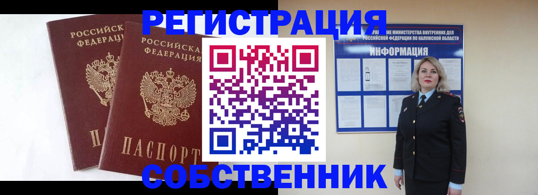 прописка от собственника в Лукоянове