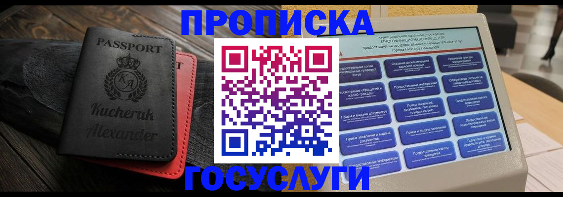 временная регистрация для всех в Лукоянове